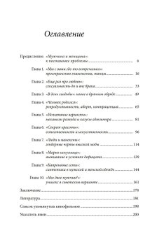 Мужчина и женщина. Тело, мода, культура. СССР - оттепель, Лебина Наталия Борисовна купить книгу в Либроруме