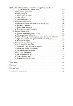 История тела. Том 2. От Великой французской революции до Первой мировой войны, Корбен Ален Фор Оливье Вигарелло Жорж купить книгу в Либроруме