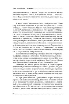 ДНК и её человек. Краткая история ДНК-идентификации, Клещенко Елена Владимировна купить книгу в Либроруме
