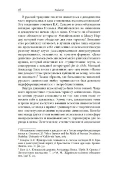 Институты русского модернизма. Концептуализация, издание и чтение символизма, Стоун Джонатан купить книгу в Либроруме Институты русского модернизма. Концептуализация, издание и чтение символизма, Стоун Джонатан купить книгу в Либроруме