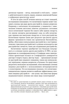 Терапия настроения. Клинически доказанный способ победить депрессию без таблеток, Бернс Дэвид купить книгу в Либроруме Терапия настроения. Клинически доказанный способ победить депрессию без таблеток, Бернс Дэвид купить книгу в Либроруме