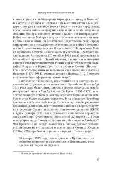 Жизнь после царя. Русские эмигранты в Бельгии, 1917-1945, Куденис Вим купить книгу в Либроруме Жизнь после царя. Русские эмигранты в Бельгии, 1917-1945, Куденис Вим купить книгу в Либроруме