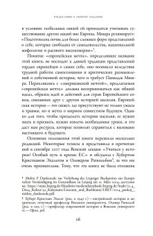 Европейская мечта. Переизобретение нации, Ассман Алейда купить книгу в Либроруме