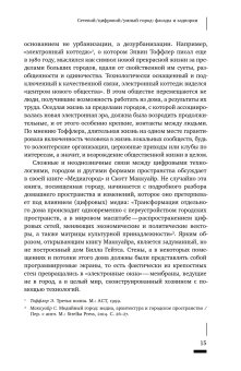 Сети города. Люди. Технологии. Власти, купить книгу в Либроруме