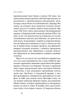 Дело Бейлиса и миф об иудейском заговоре в России начала XX века, Левин Эдмунд купить книгу в Либроруме Дело Бейлиса и миф об иудейском заговоре в России начала XX века, Левин Эдмунд купить книгу в Либроруме