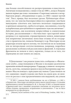 Секретные записки о России конца XVIII века, Массон Шарль купить книгу в Либроруме