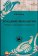 Рождение филологии. "Илиада" в Александрийской библиотеке, Файер В. В. купить книгу в Либроруме