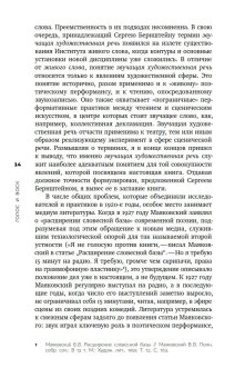 Голос и воск. Звучащая художественная речь в России в 1900-1930-е годы. Поэзия, звукозапись, перформанс, Золотухин Валерий Владимирович купить книгу в Либроруме