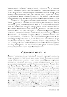 Чахоточный шик. История красоты, моды и недуга, Дей Каролин А. купить книгу в Либроруме Чахоточный шик. История красоты, моды и недуга, Дей Каролин А. купить книгу в Либроруме