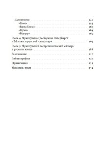 Французская кухня в России и русской литературе, Задворный Виталий Леонидович купить книгу в Либроруме