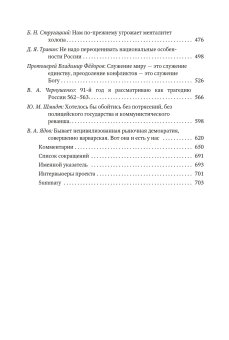 Невосторженные размышления. Научные и культурные элиты Петербурга на переходе. Интервью 1995-1996, купить книгу в Либроруме Невосторженные размышления. Научные и культурные элиты Петербурга на переходе. Интервью 1995-1996, купить книгу в Либроруме