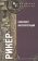 Конфликт интерпретаций. Очерки о герменевтике, Рикёр Поль купить книгу в Либроруме