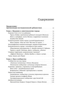Воображая город. Введение в теорию концептуализации, Вахштайн Виктор Семёнович купить книгу в Либроруме