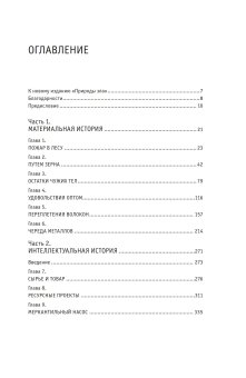 Природа зла. Сырье и государство, Эткинд Александр Маркович купить книгу в Либроруме