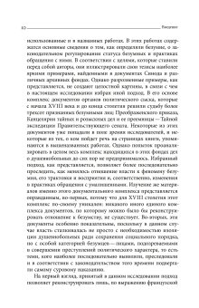 Тайные безумцы Российской империи XVIII века, Каменский Александр Борисович купить книгу в Либроруме Тайные безумцы Российской империи XVIII века, Каменский Александр Борисович купить книгу в Либроруме