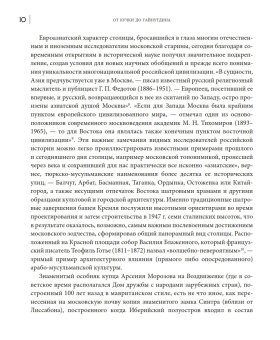 От Кучки до Гайнутдина. Мусульманский мир Москвы, Асадуллин Фарид Абдуллович купить книгу в Либроруме