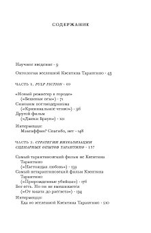 Бесславные ублюдки, бешеные псы. Вселенная Квентина Тарантино, Павлов Александр Владимирович купить книгу в Либроруме