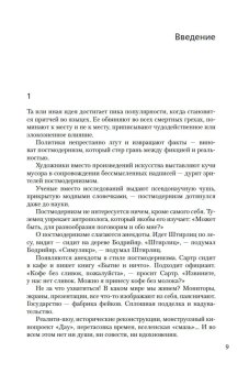 Постмодернизм в России, Эпштейн Михаил Наумович купить книгу в Либроруме