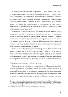 Искусство статистики. Как находить ответы в данных, Шпигельхалтер Дэвид купить книгу в Либроруме Искусство статистики. Как находить ответы в данных, Шпигельхалтер Дэвид купить книгу в Либроруме