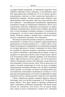 Сценарии перемен. Уваровская награда и эволюция русской драматургии в эпоху Александра II, Зубков Кирилл Юрьевич купить книгу в Либроруме Сценарии перемен. Уваровская награда и эволюция русской драматургии в эпоху Александра II, Зубков Кирилл Юрьевич купить книгу в Либроруме