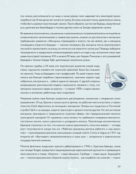 Pretty Boys. История и секреты мужской красоты: от Александра Македонского и викингов до Дэвида Боуи, Йи Дэвид купить книгу в Либроруме