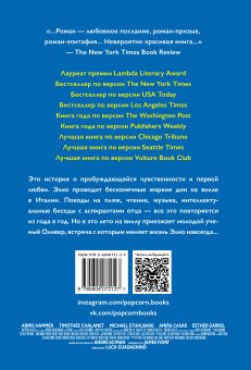Назови меня своим именем, Асиман Андре купить книгу в Либроруме Назови меня своим именем, Асиман Андре купить книгу в Либроруме