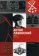 Антон Лавинский, Хан-Магомедов Селим Омарович купить книгу в Либроруме
