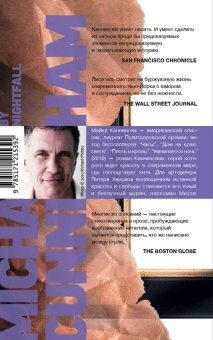 Начинается ночь, Каннингем Майкл купить книгу в Либроруме