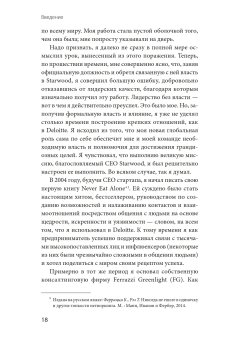 Никогда не управляйте в одиночку и другие правила современного лидерства, Феррацци Кейтл Уэйрич Ноэль купить книгу в Либроруме Никогда не управляйте в одиночку и другие правила современного лидерства, Феррацци Кейтл Уэйрич Ноэль купить книгу в Либроруме