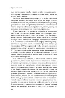 Терапия настроения. Клинически доказанный способ победить депрессию без таблеток, Бернс Дэвид купить книгу в Либроруме Терапия настроения. Клинически доказанный способ победить депрессию без таблеток, Бернс Дэвид купить книгу в Либроруме