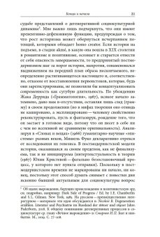 Второе начало. В искусстве и социокультурной истории, Смирнов Игорь Павлович купить книгу в Либроруме