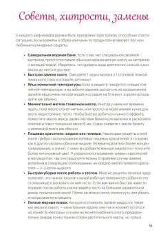 Праздничные рецепты из Страны чудес, Изумрудного города и других литературных миров, Уолш Элисон купить книгу в Либроруме