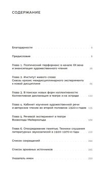 Голос и воск. Звучащая художественная речь в России в 1900-1930-е годы. Поэзия, звукозапись, перформанс, Золотухин Валерий Владимирович купить книгу в Либроруме