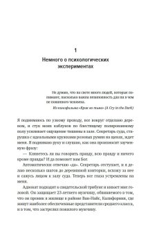 Свидетель защиты. Шокирующие доказательства уязвимости наших воспоминаний, Лофтус Элизабет Кетчем Кэтрин купить книгу в Либроруме
