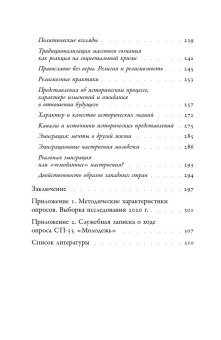 Постсоветская молодежь. Предварительные итоги, Гудков Лев Дмитриевич Зоркая Наталия Андреевна Пипия Карина Джаниеровна Кочергина Екатерина Владимировна купить книгу в Либроруме