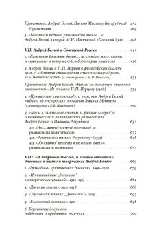Андрей Белый. Между мифом и судьбой, Спивак Моника Львовна купить книгу в Либроруме Андрей Белый. Между мифом и судьбой, Спивак Моника Львовна купить книгу в Либроруме