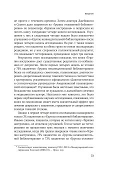 Терапия настроения. Клинически доказанный способ победить депрессию без таблеток, Бернс Дэвид купить книгу в Либроруме Терапия настроения. Клинически доказанный способ победить депрессию без таблеток, Бернс Дэвид купить книгу в Либроруме