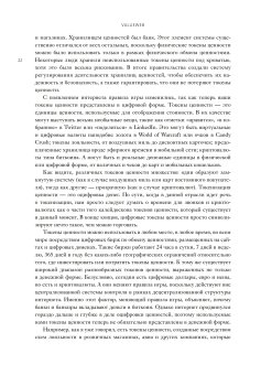 ValueWeb. Как финтех-компании используют блокчейн и мобильные технологии для создания интернета, Скиннер Крис купить книгу в Либроруме