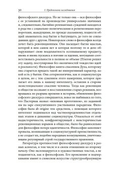 Второе начало. В искусстве и социокультурной истории, Смирнов Игорь Павлович купить книгу в Либроруме