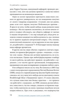 Не работайте с м*даками. И что делать, если они вокруг вас, Саттон Роберт И. купить книгу в Либроруме