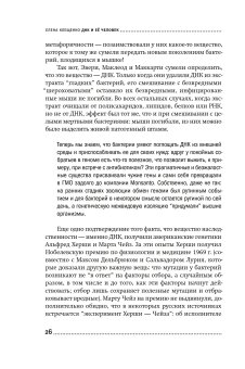 ДНК и её человек. Краткая история ДНК-идентификации, Клещенко Елена Владимировна купить книгу в Либроруме