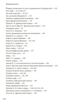 Секретные записки о России конца XVIII века, Массон Шарль купить книгу в Либроруме