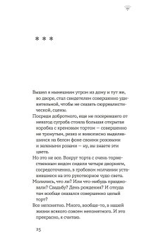 Кладбище с вайфаем, Рубинштейн Лев Семёнович купить книгу в Либроруме
