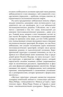 Посткоммунистические режимы. Концептуальная структура. Том 1, Мадьяр Балинт Мадлович Балинт купить книгу в Либроруме