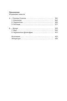 Этюды о Галилее, Койре Александр купить книгу в Либроруме
