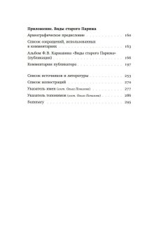 Каржавин и его альбом Виды старого Парижа, Космолинская Галина Александровна купить книгу в Либроруме
