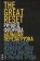 Большая перезагрузка, Флорида Ричард купить книгу в Либроруме