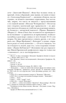 Венедикт Ерофеев. Посторонний, Свердлов Михаил Игоревич Симановский Илья Григорьевич Лекманов Олег Андершанович купить книгу в Либроруме