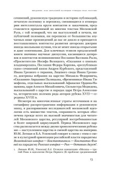 Император Святой Руси, Ерусалимский Константин Юрьевич купить книгу в Либроруме