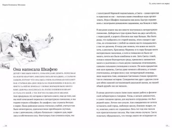 Те, кому никто не верил, Блинкина-Мельник Мария Михайловна купить книгу в Либроруме